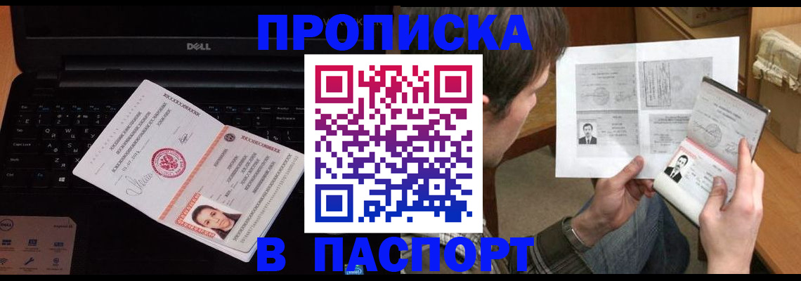 прописка регистрация в Братске