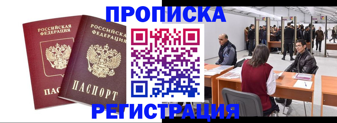 временная регистрация адрес в Братске